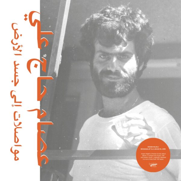 Mouasalat Ila Jacad El Ard (LP+MP3)