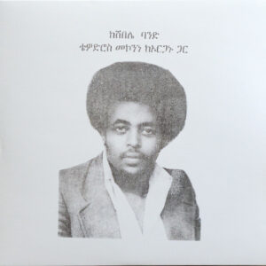 ቴዎድሮስ መኮንን ከኦርጋኑ ጋር = Teodros Makonnen With His Organ