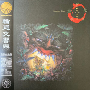 輪廻交響楽  Ecophony Rinne