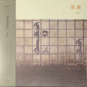 Sen'nyū / 泉涌